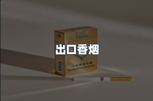 越南香烟系列